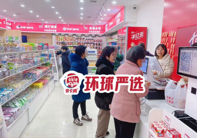 量贩零食店加盟排行榜十大品牌麻将胡了模拟器帝卡姆环球严选(图3)