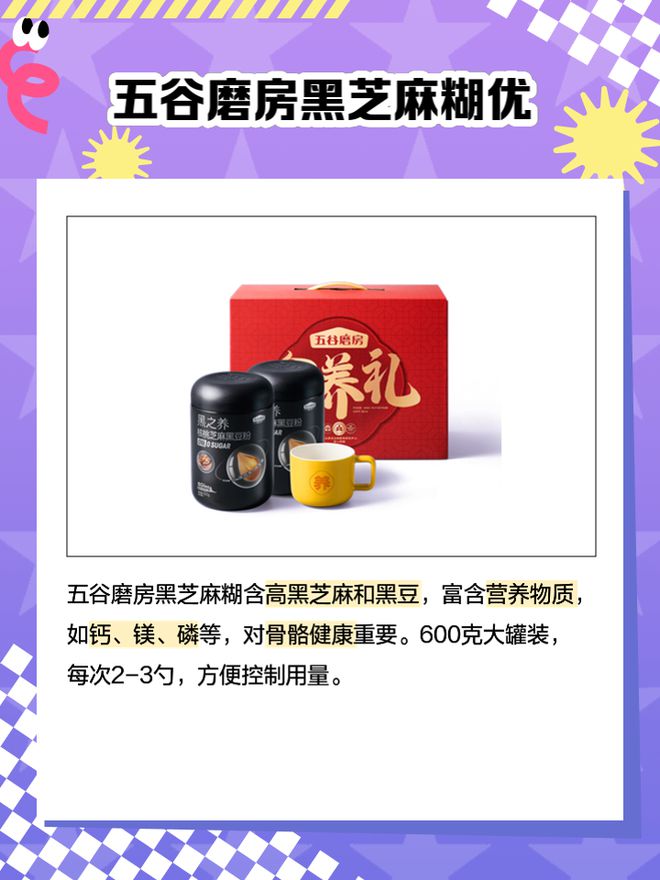 哪个牌子质量最好？麻将胡了黑芝麻糊(图7)