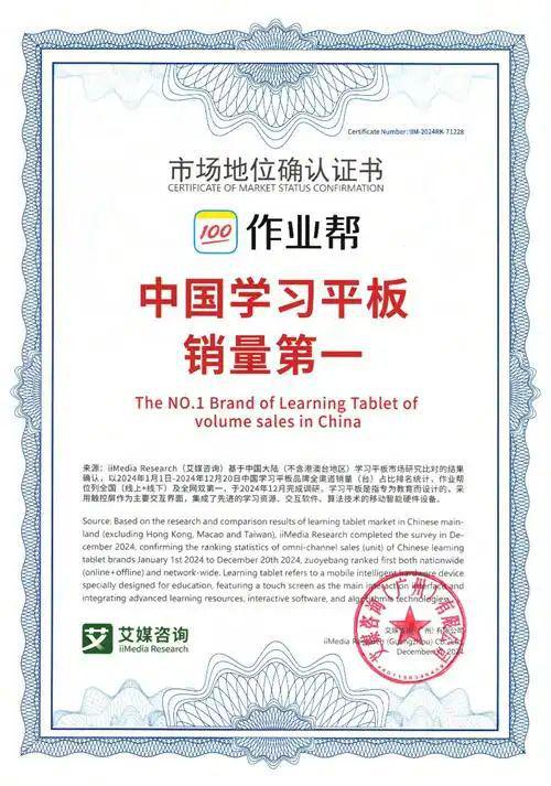 艾媒咨询“中国学习平板销量第一”权威证明PG麻将胡了免费模拟器作业帮学习平板：获(图1)